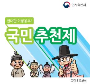 국민추천제 웹툰 2화